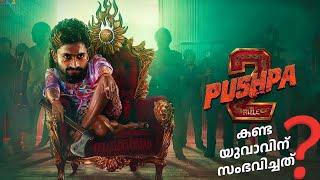 PUSHPA -2 കണ്ട യുവാവിന് സംഭവിച്ചത് 