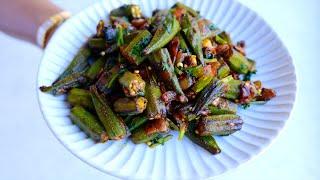 Bhindi fry recipe | Okra fry recipe | No tomato | Quick and easy