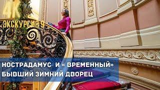 Экскурсия в Талион Клуб (дворец Елисеевых)