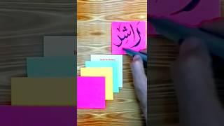 Rashid name Calligraphy #imranartgallery #trend #calligraphy #islam #drawing #art #sketch #bff