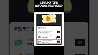 역대급 증정금 이벤트! 거래소 가입만해도 5만원!
