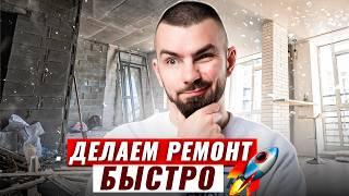 Рассказываю, почему ваш ремонт может длиться вечно | ТОП 5 ошибок