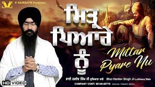 New Shabad Gurbani Kirtan 2025 - Mittar Pyare Nu - Bhai Hardev Singh Ji Ludhiana Wale - #shabad