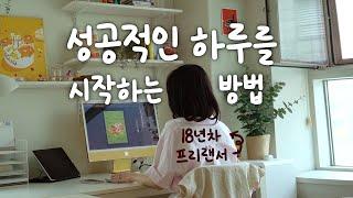 골병들지 않기 위한 건강 루틴 / 프리랜서 작가의 아침 브이로그 / Logitech MX Keys Mini + Lift / CJ 아이시안 루테인+빌베리