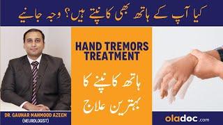 Hath Kapna Ka Ilaj - Essential Tremors In Hands Treatment - Hath Kapne Ki Wajah - Shaking Hands Cure