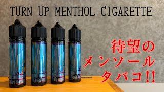 【待望】TURN UP MENTHOL CIGARETTES【メンソールタバコ】