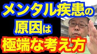 考え方を変える方法【精神科医・樺沢紫苑】