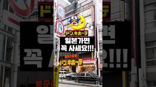 일본가서 이거 안 사왔면 일본 다시 가세요일본 쇼핑리스트