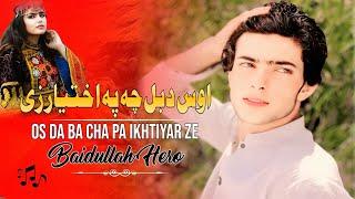 Os Da Ba Cha Pa Ikhtiyar Ze | Baidullah Hero | Pashto  New Songs 2024 | HD Video | MMC Production