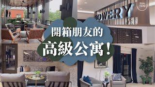 開箱高級公寓！Roomtour美國月租2000美金可以租到怎樣的公寓？精品酒店式公寓超豪華？留學租屋薩凡納海邊歷史小城市 Apartment in Savannah downtown!