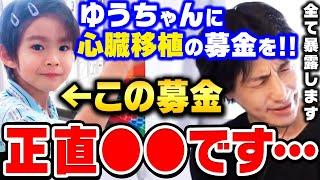 【ひろゆき】裏で●●してる可能性があります。病気の子供を使って募金活動する人って正直かなり危険です。寄付するって実は良いことじゃないんですよ【ひろゆき 切り抜き 論破 ひろゆき切り抜き】