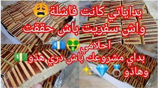 #مشروع مربح #ابداي من صفر #كروكي المقاهي #كروكي المقاهي المقادر بلكيلة