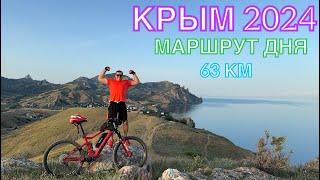 КРЫМ 2024 | МАРШРУТ ДНЯ | ОРДЖО-КУРОРТНОЕ-ОРДЖО, МАЙ, 63км, часть 1