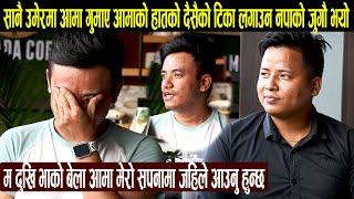 आमाले छोडेर गए देखि आमाको हातको दसैको टिका लगाउन पाको छैन Chij Gurung:आमा सपनामा जहिले आउनु हुन्छ