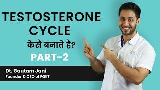 How to Design Steroid Cycle | Part - 2 | Steroid Cycle Beginner's Guide | FGIIT