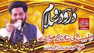 Hafiz Rehan Roofi Darood Sharif - Darood e Ahlebait 2021 By Abdullah Studio