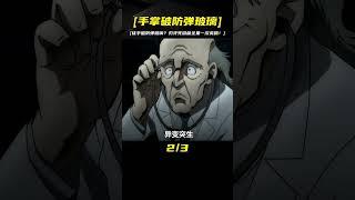 男人僅憑手掌制造出的真空就能破開防彈玻璃做成的牢房？刃牙死囚篇大合集一口氣看完！#動漫 #動漫解說 #動漫推薦 #二次元 #刃牙 #動漫解說 #動畫解說 #電影解說 #拳願阿修羅 #動漫