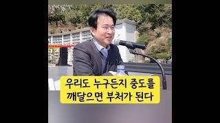 중도를 깨치면 부처다 #선명상 #중도 #박희승 #고우스님 #영원한행복