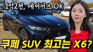 X6 옵션 이렇게 좋았나!? 1억 초반 SUV중 최고인 이유