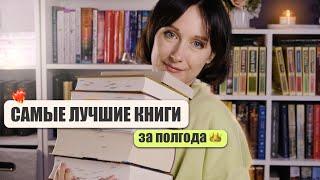 От этих книг НЕ ОТОРВАТЬСЯ  Лучшие книги 2024  Эти книги стоит прочитать каждому