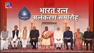 Sansad TV Vishesh: Bharat Ratna Award | 02 April, 2024