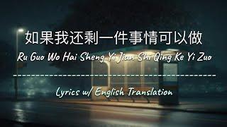 [ENG SUB] 如果我还剩一件事情可以做 (One Last Thing) - JJ Lin 林俊杰 (Chinese/Pinyin/English Lyrics 歌词)