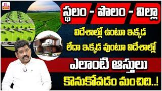 Ram Prasad | NRI Investment Plan | Best Place To Invest Money | LAND Or VILLA | SumanTvMoneyPurse