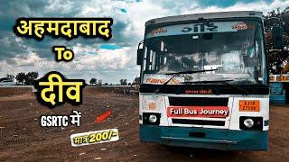 Travelling Ahmedabda To Diu in GSRTC bus | गुजरात गवर्मेंट बस से कैसे जाये दीव वो भी कम दाम में 