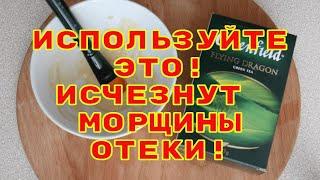 Маска С ЛИФТИНГ Эффектом! ПОМОЛОДЕЕТ И Разгладится Даже УВЯДАЮЩАЯ КОЖА