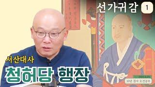 2025년 6월 24일 10년 결사 오전공부 : 선가귀감-1