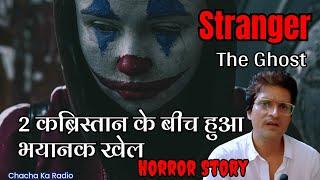 Stranger ( The GHOST ),Horror Story,Real Horror Story,Chachakaradio