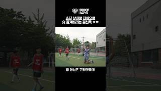 얘들아, 세상은 호락호락하지 않단다 #shorts #김신욱