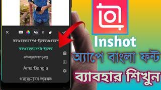 How To add custom fonts in inshot 2022 | How to inshot bangla font apply | Editing Bangla