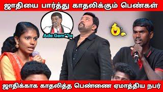 ஜாதிவெறி பிடித்த Boys & Girls Neeya Naana jaathi Episode Troll