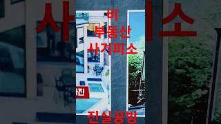 비 부동산사기 피소 진실공방