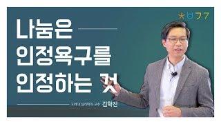 #4 김학진 - 이타행동의 숨겨진 동기