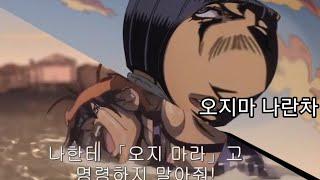 [죠죠물] 4가지 없는 부차라티