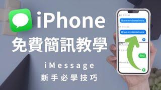 (Chinese) How to Use iMessage Instead of Regular Text on iPhone