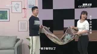 《健康之路》 20250104 足不出户巧运动 | CCTV科教