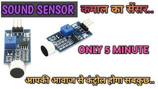 Sound sensor