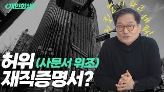 개인회생 기각 사유_문서위주 & 서류 허위작성?? (2편)