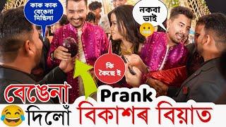 Bikash Chetri Biya Prank // Crazy Gift  // Prank At Guwahati ft. @ilovetravelandfoodNextlevel