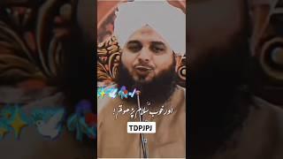 Peer Ajmal Raza Qadri ||Drood Pak ||TDP JPJ ||Tehreek Drood Pak ||پیر اجمل رضا قادری ||درودِ پاک