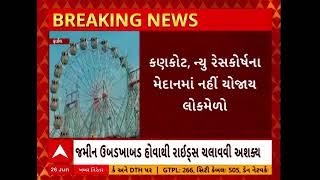 Janmashtami Mela 2024 | Biggest news about Janmashtami fair in Rajkot