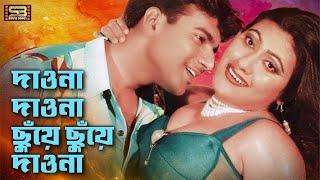 Daona Daona Suye | দাওনা দাওনা ছুঁয়ে | New Song | Mehedi & Jhumka | Rukhe Darao | SB Movie Songs