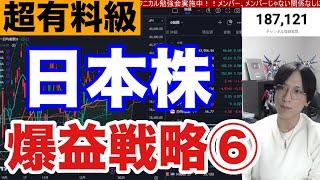 【日本株爆益戦略⑥】株式投資で稼ぐ手法。日本株暴落時に必ずやらかすパターン。ピンチをチャンスに変えるテクニカル手法！！米国株、仮想通貨BTC、FXにも使える！！