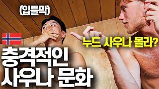 탈의실이 2곳인데, 남녀가 같이 옷을 갈아입는 이유-노르웨이(2)