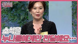 변호사 양소영, 아들 때문에 상처받았던 적이 있다? ＂소식을 누나들에게만 전달해요…＂ MBN 220611 방송