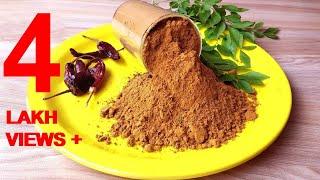 നാടൻ സാമ്പാർ പൊടി / HOMEMADE SAMBAR POWDER/KERALA STYLE SAMBAR POWDER