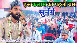 Manjum Sawanye Aala Hazrat | Mishaluddin Mishal | Mahbub Gauhar | Urse Tarique Millat Chakna Sharif